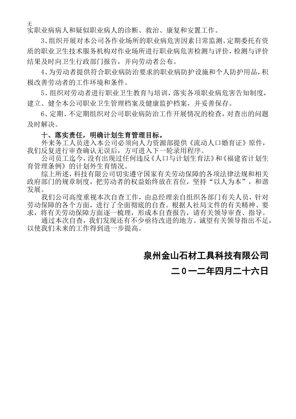 劳动保障自查报告_第3页