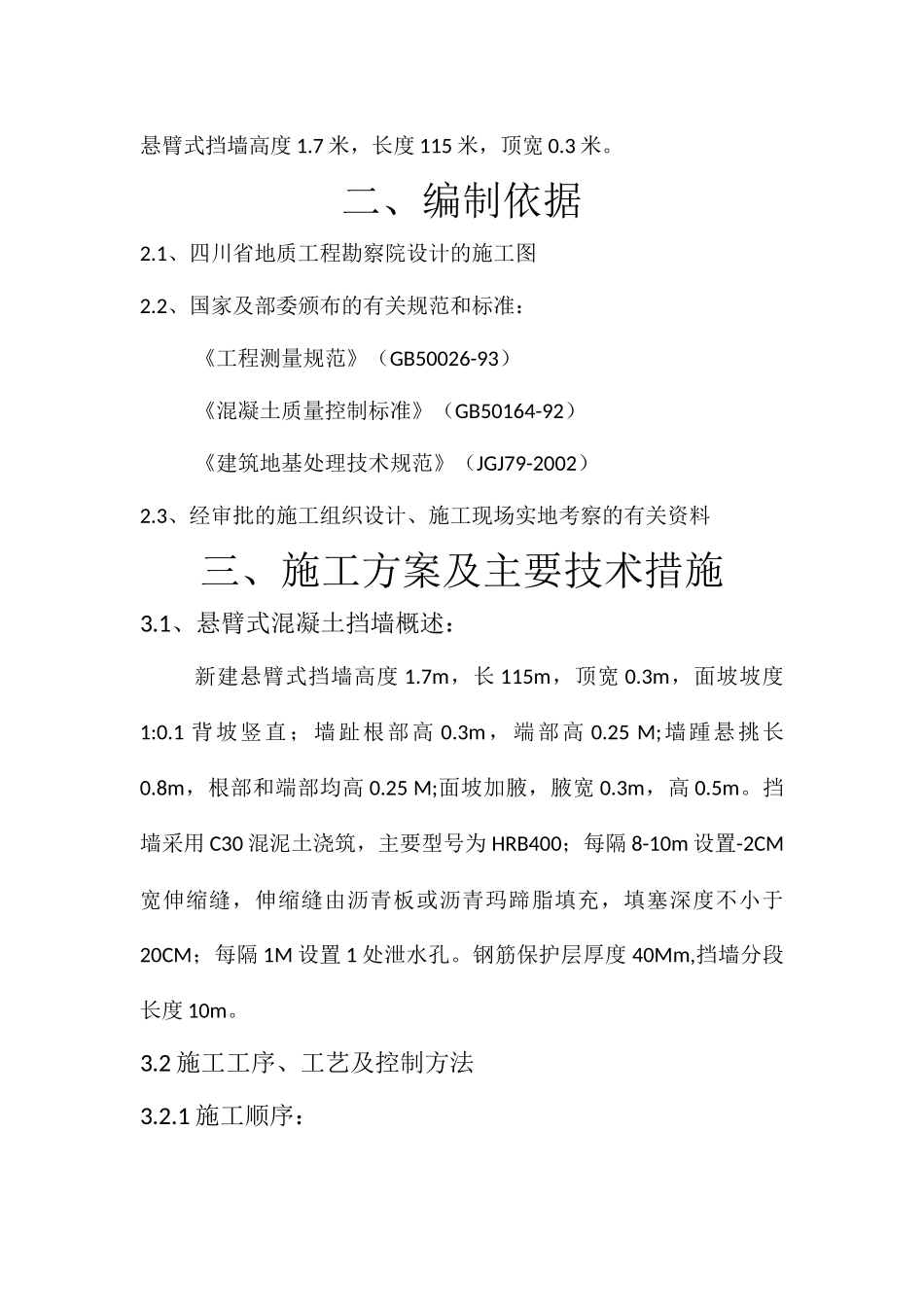 加油站堡坎加固施工方案_第3页