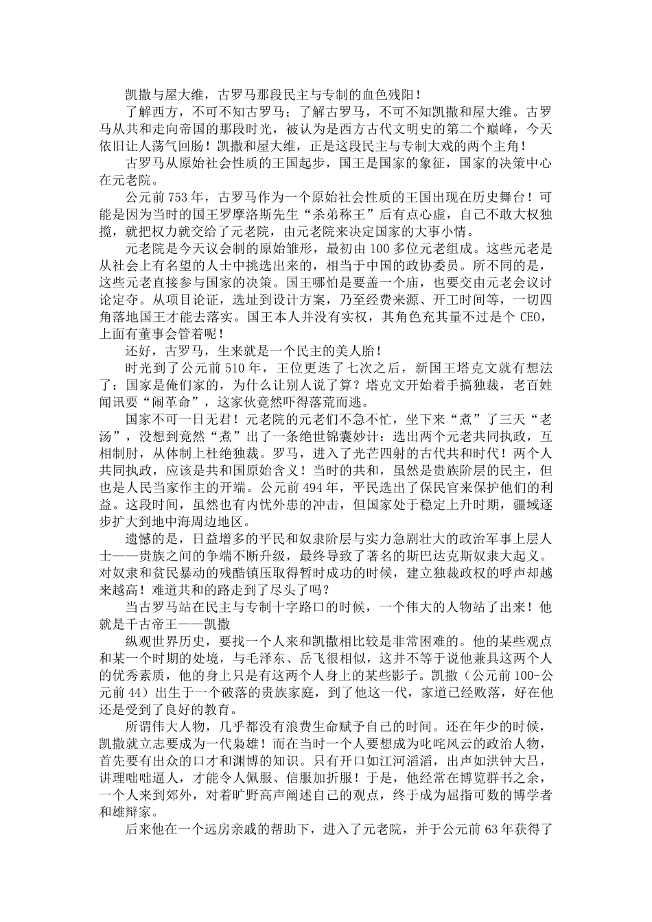 凯撒大帝和屋大维-古罗马的一代枭雄_第1页