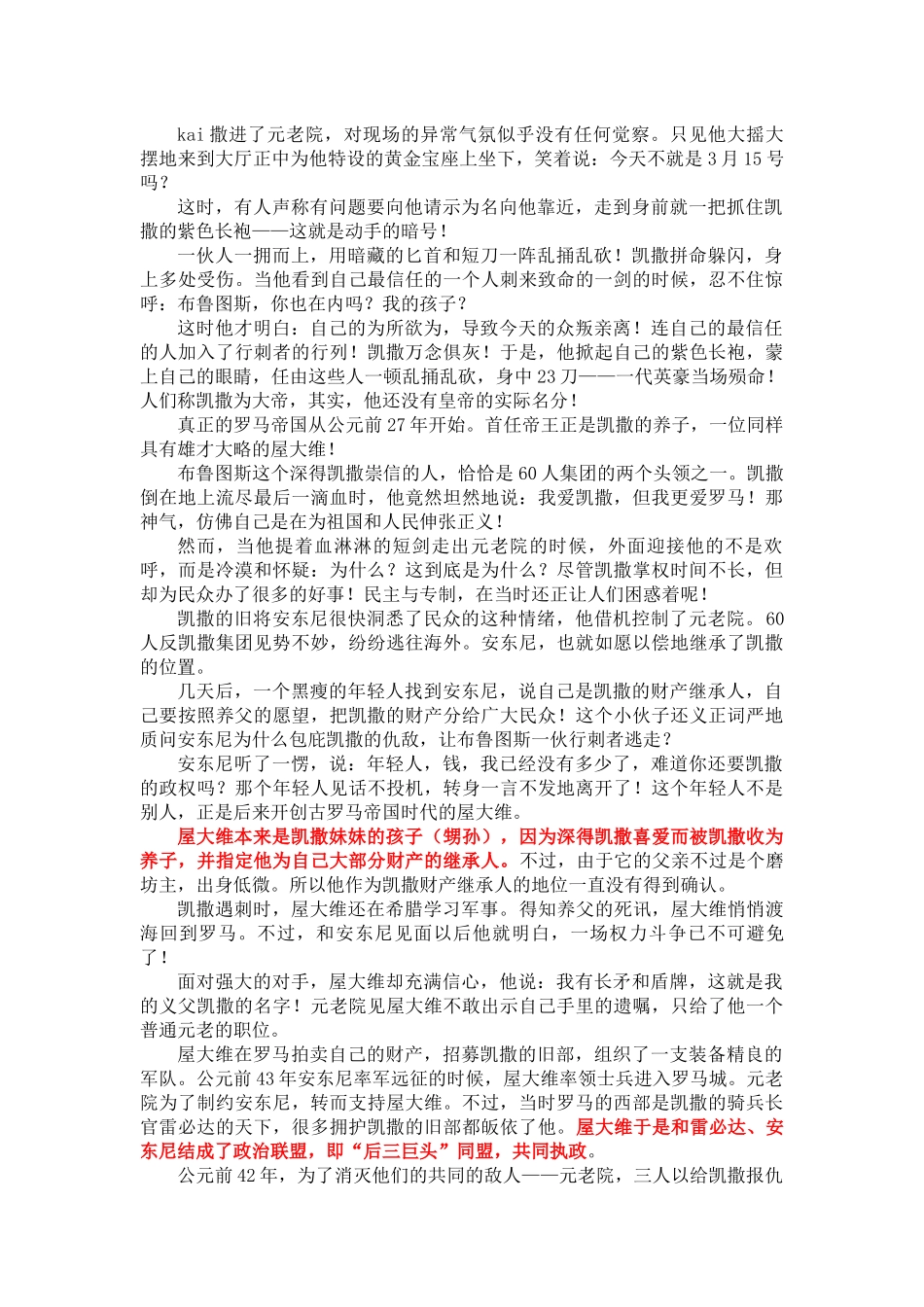 凯撒大帝和屋大维-古罗马的一代枭雄_第3页