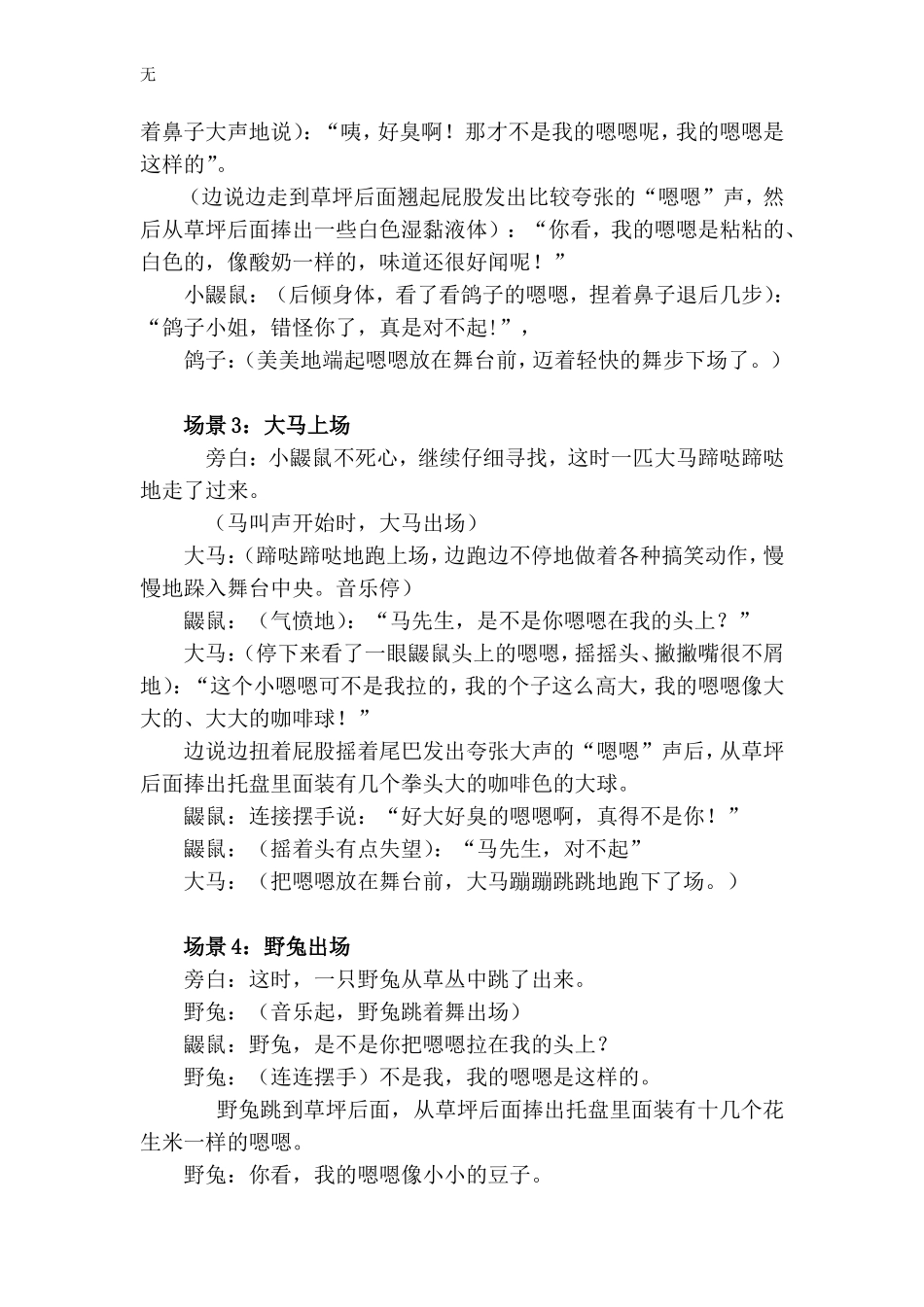 剧本是谁嗯嗯在我的头上_第2页