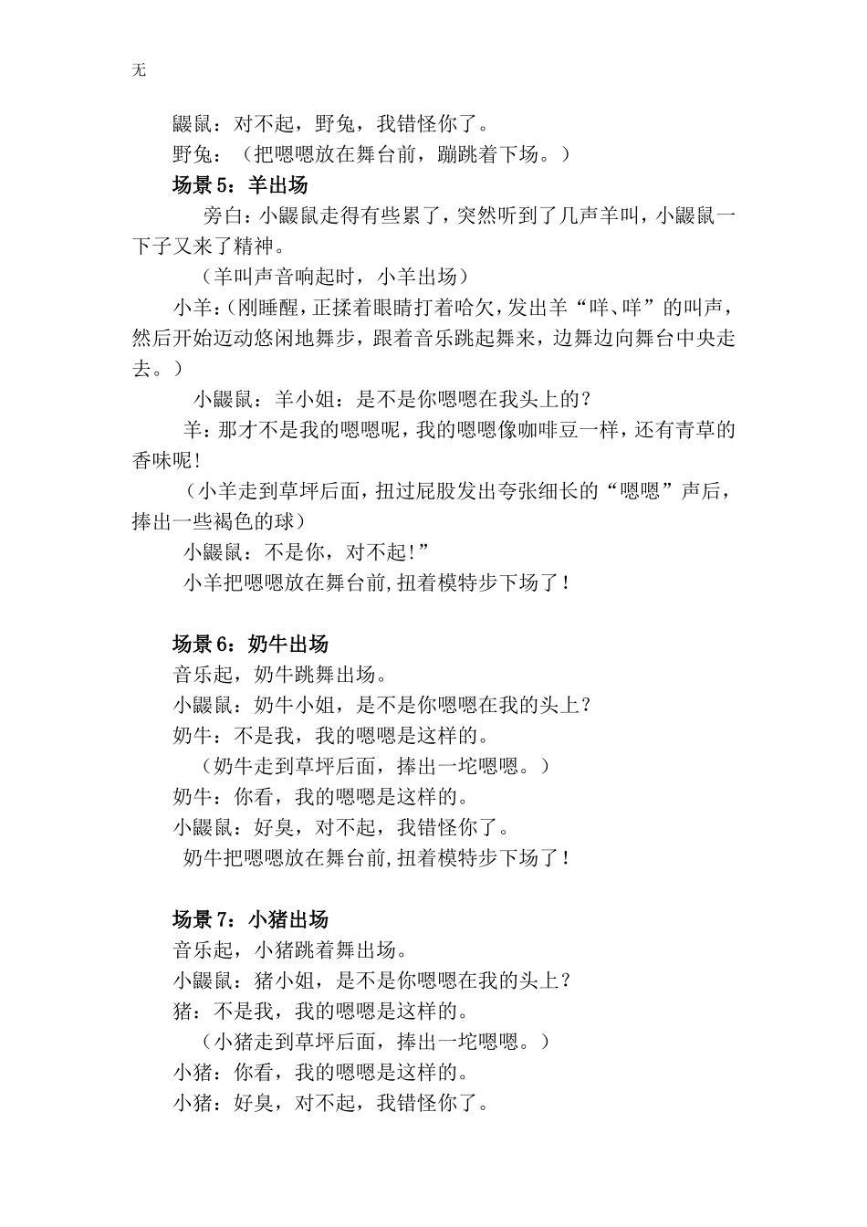 剧本是谁嗯嗯在我的头上_第3页