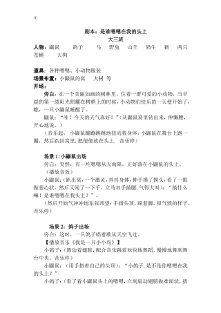 剧本是谁嗯嗯在我的头上