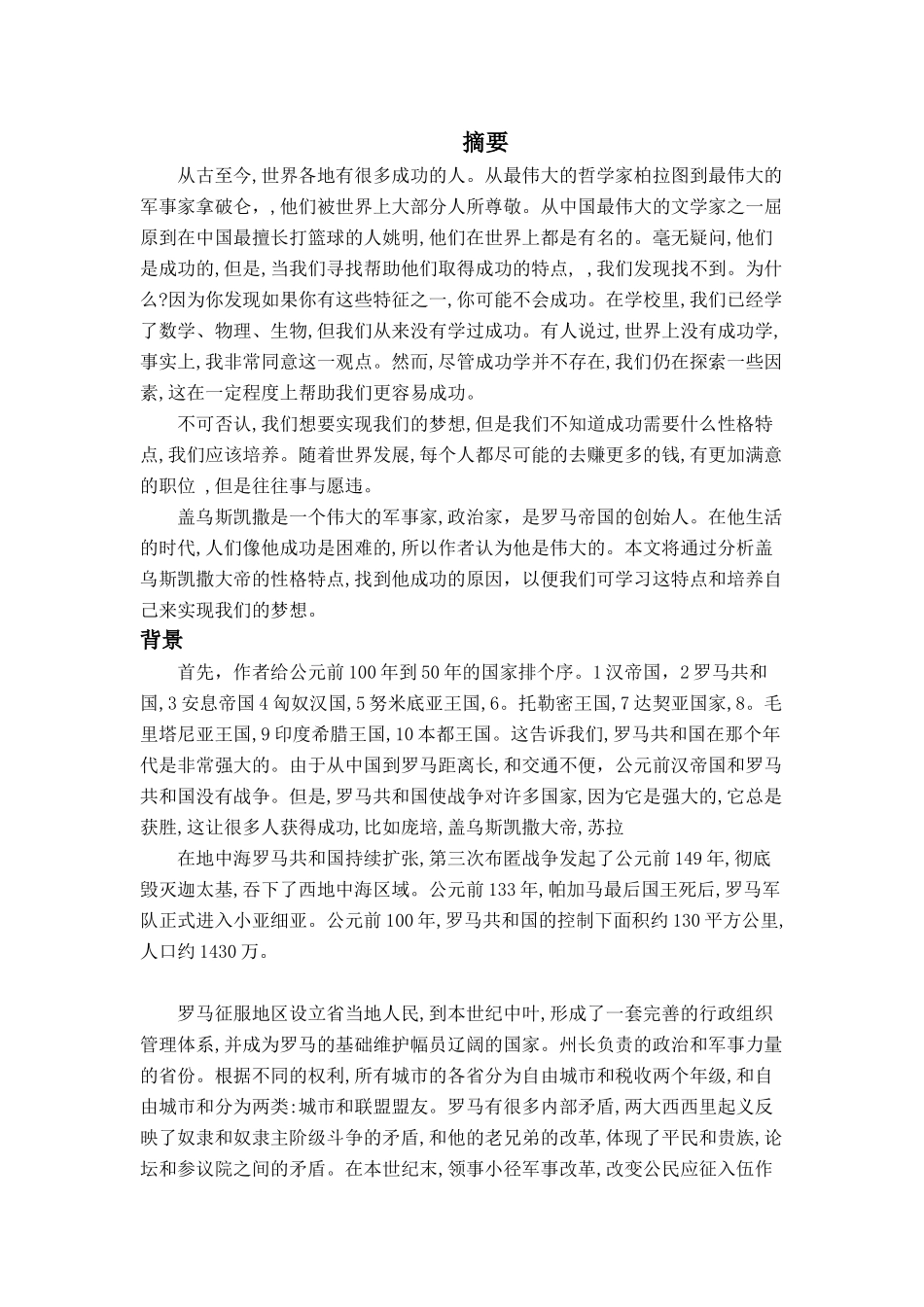 凯撒读后感中文_第1页