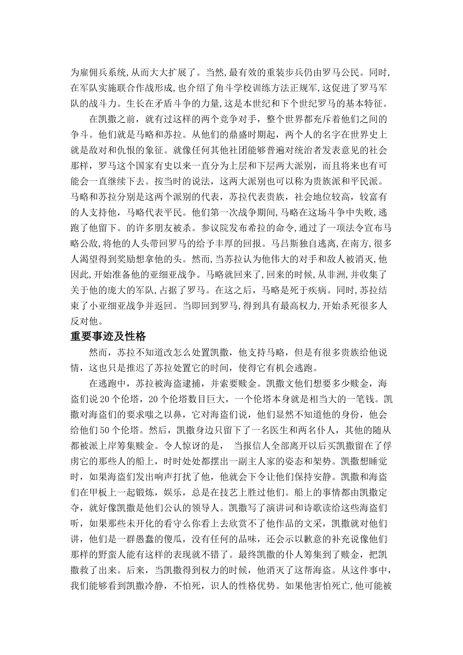 凯撒读后感中文_第2页