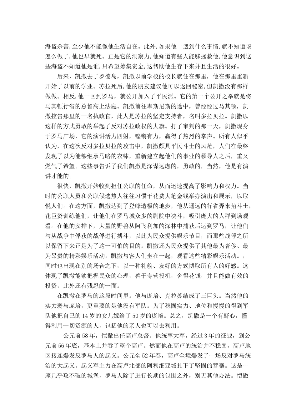 凯撒读后感中文_第3页