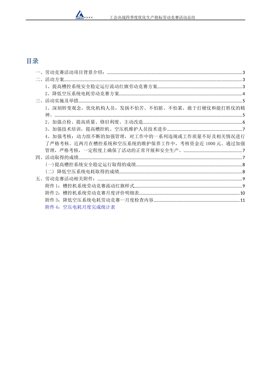 劳动竞赛工作总结_第2页