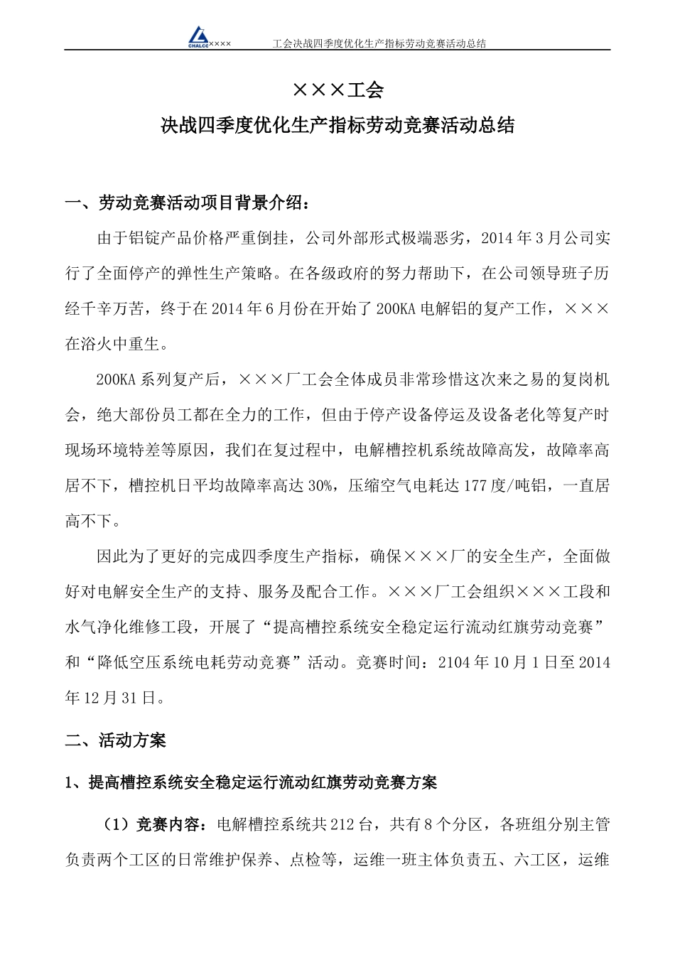 劳动竞赛工作总结_第3页