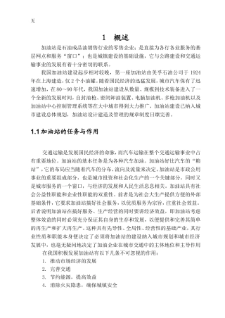 加油站毕业设计论文