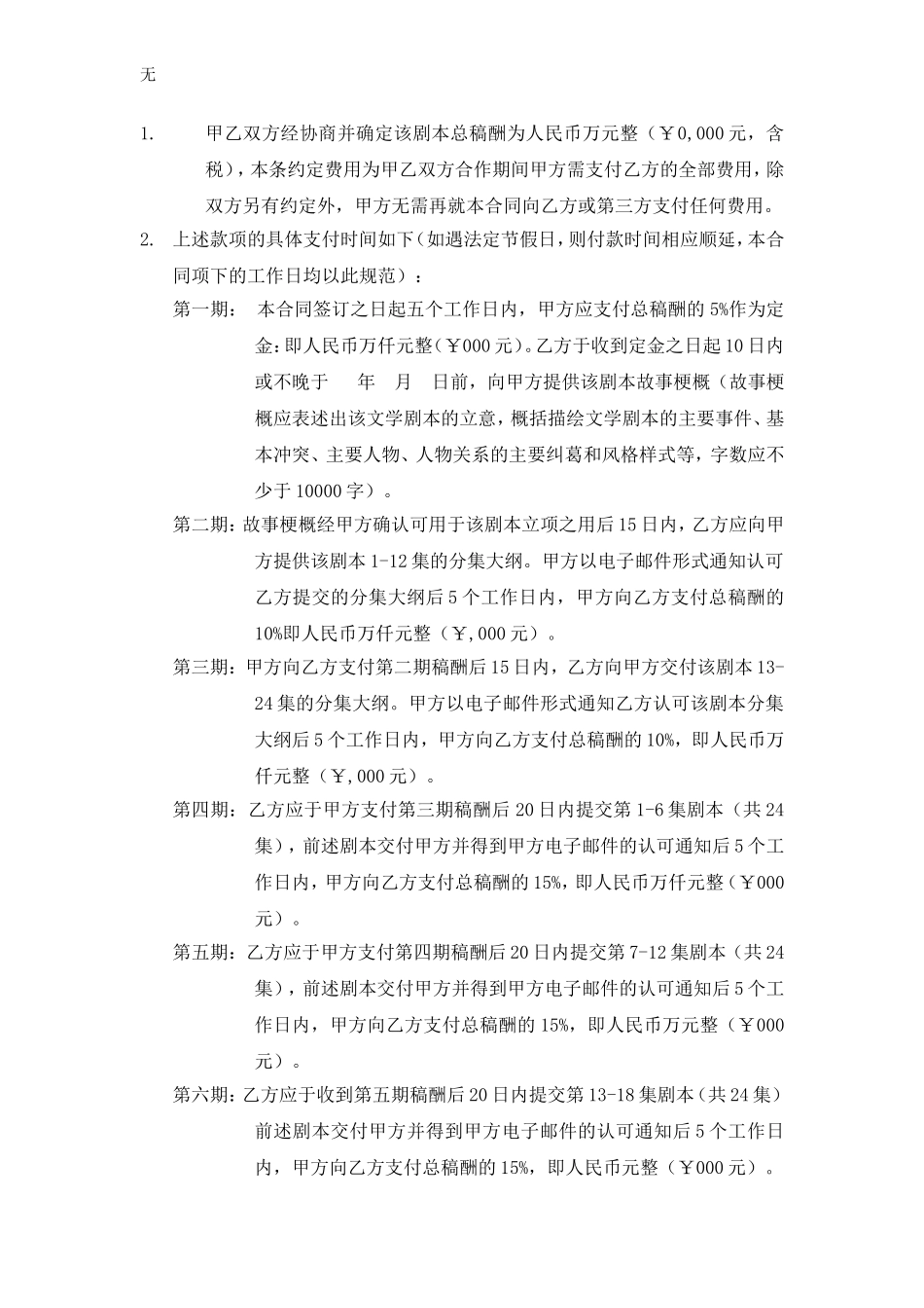 剧本委托创作合同(编剧合同范本)_第2页