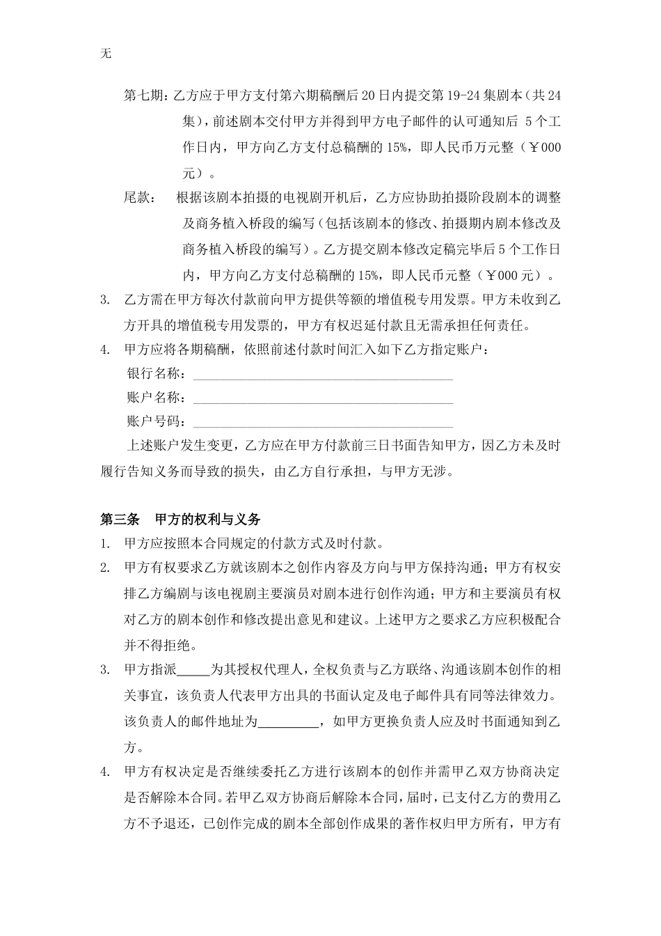 剧本委托创作合同(编剧合同范本)_第3页