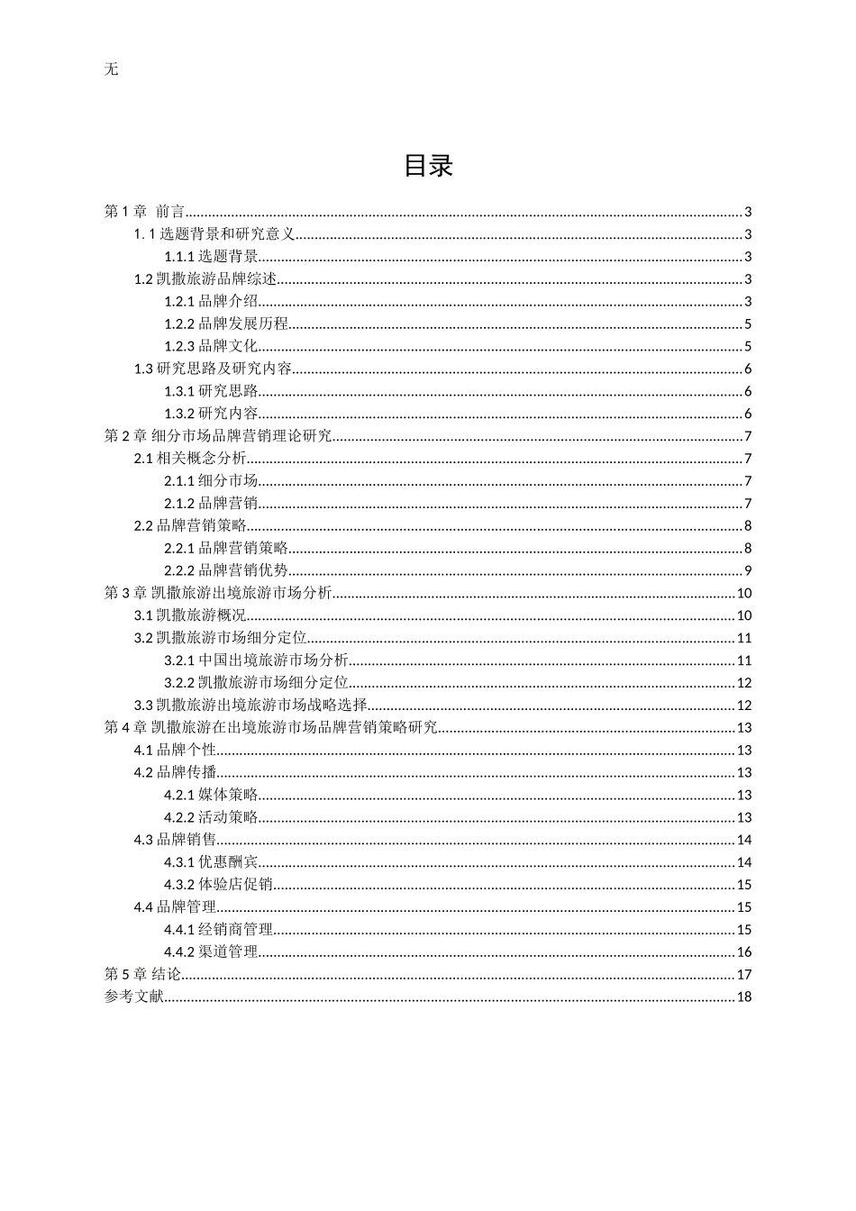 凯撒旅游在出境旅游市场品牌营销策略初探_第3页