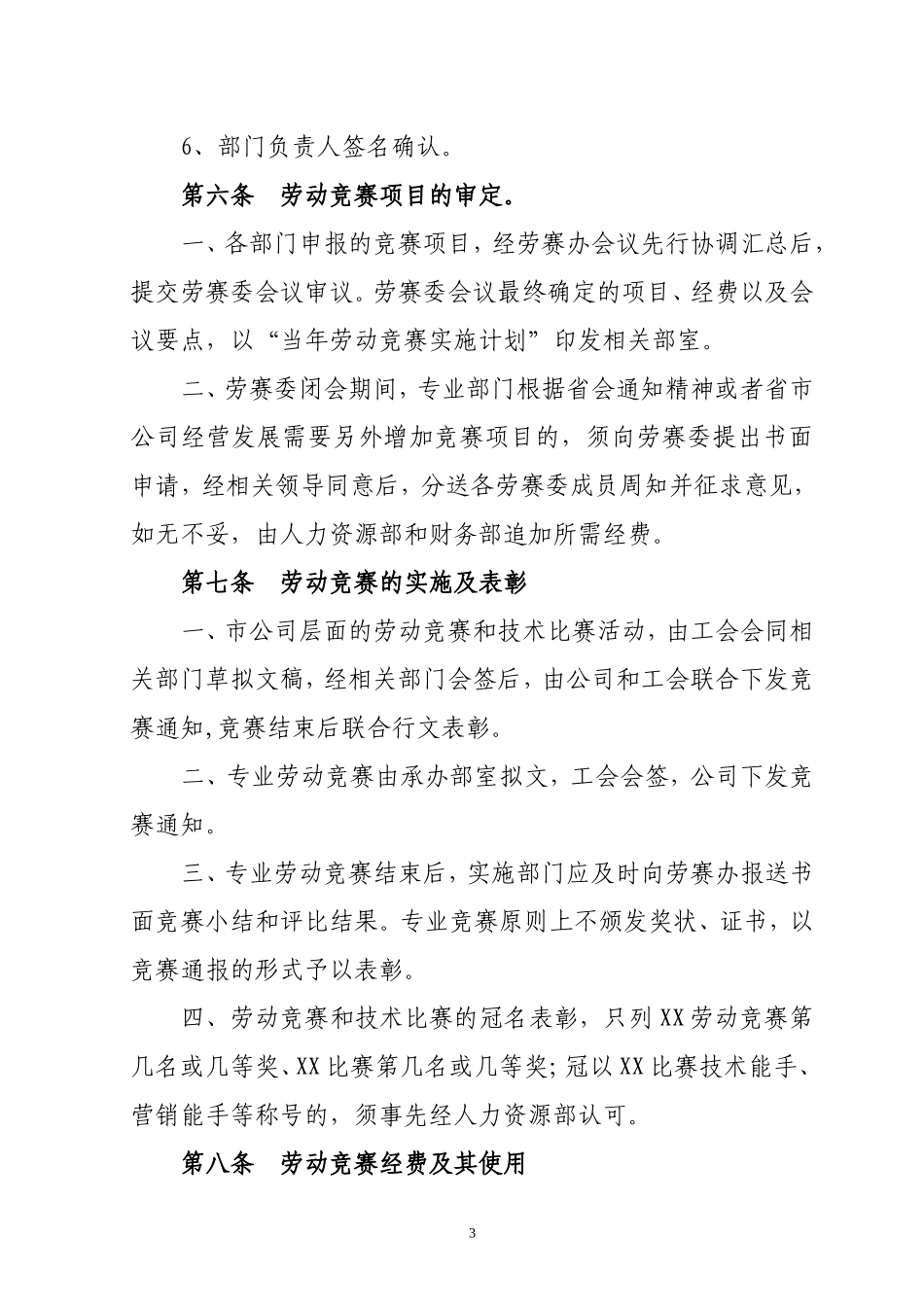 劳动竞赛管理办法bd_第3页