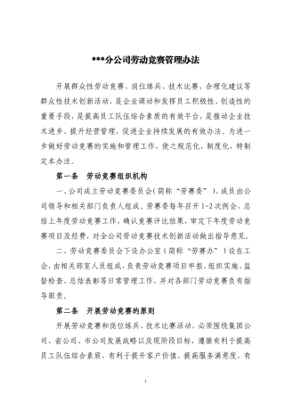 劳动竞赛管理办法bd