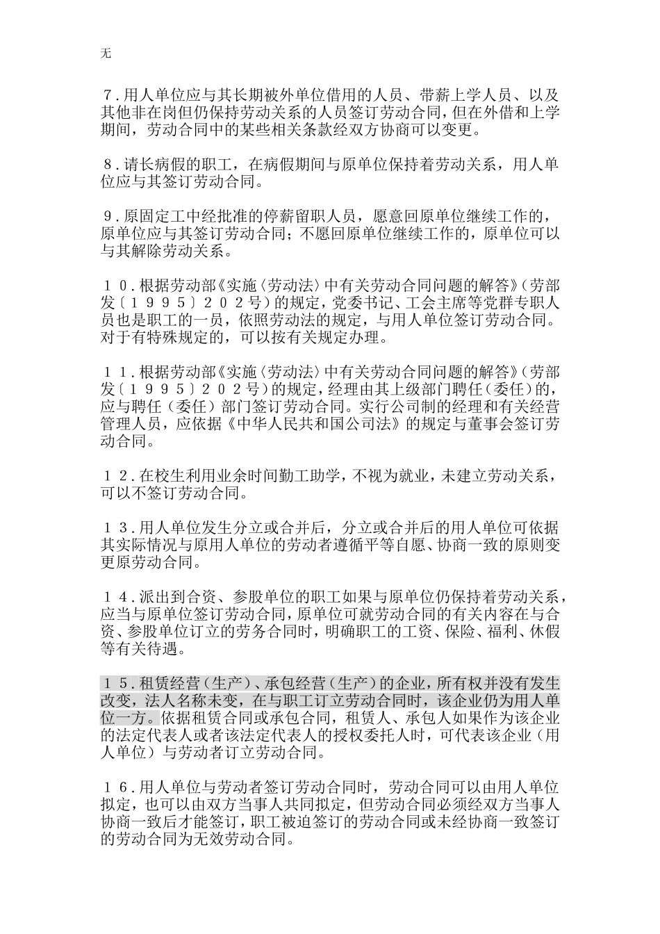 劳动部：《关于贯彻执行中华人民共和国劳动法若干问题的意见》_第2页