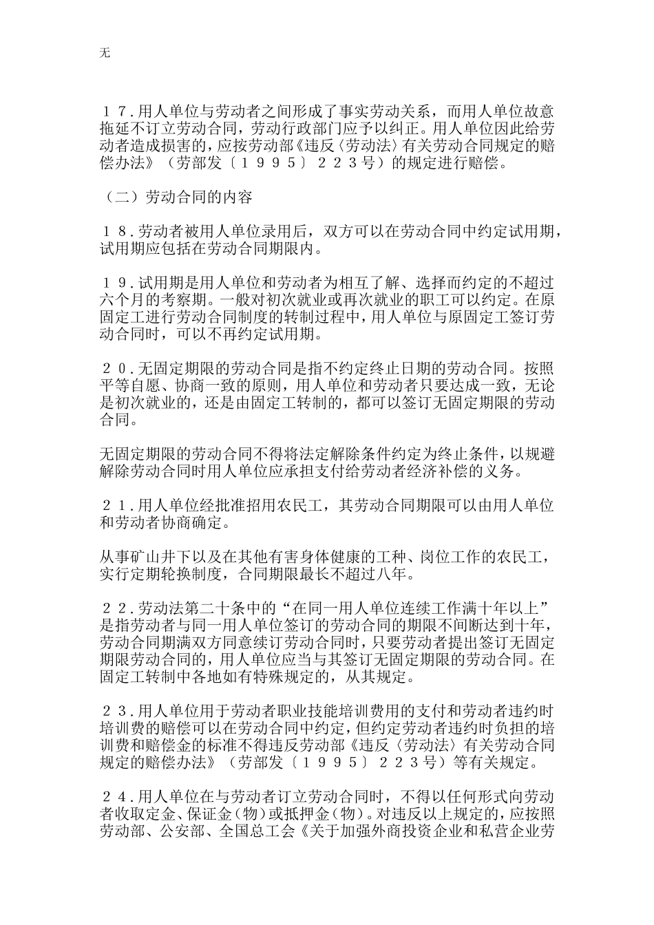 劳动部：《关于贯彻执行中华人民共和国劳动法若干问题的意见》_第3页