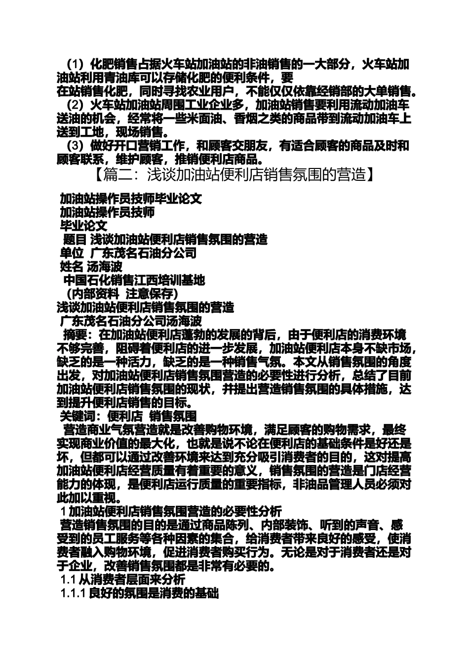 加油站便利店促销方案_第2页