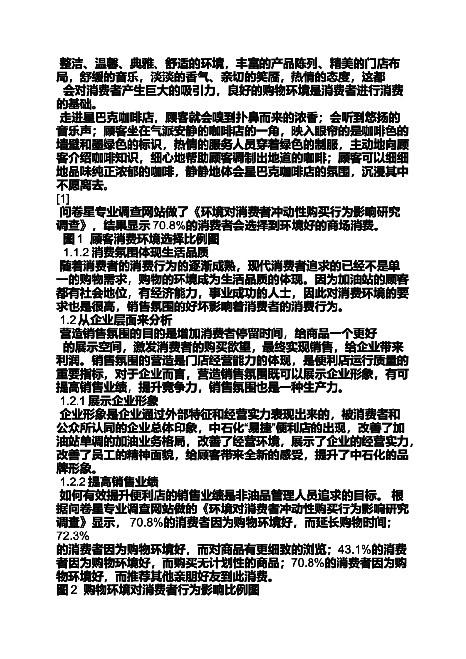 加油站便利店促销方案_第3页