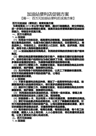 加油站便利店促销方案