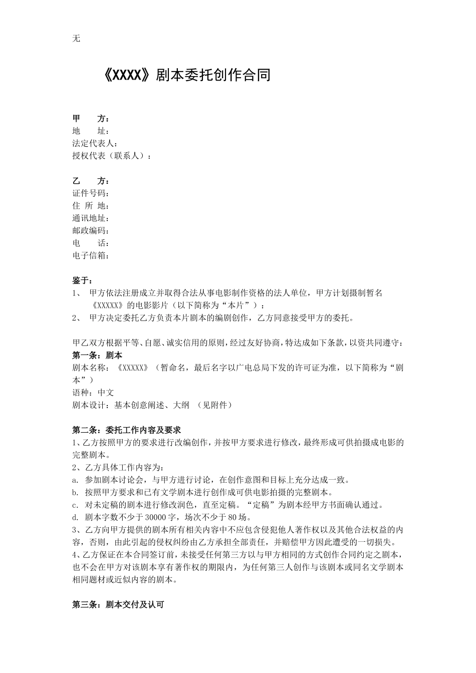 剧本委托创作合同_第1页