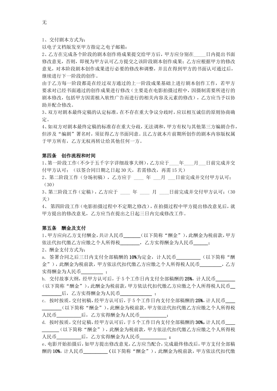 剧本委托创作合同_第2页