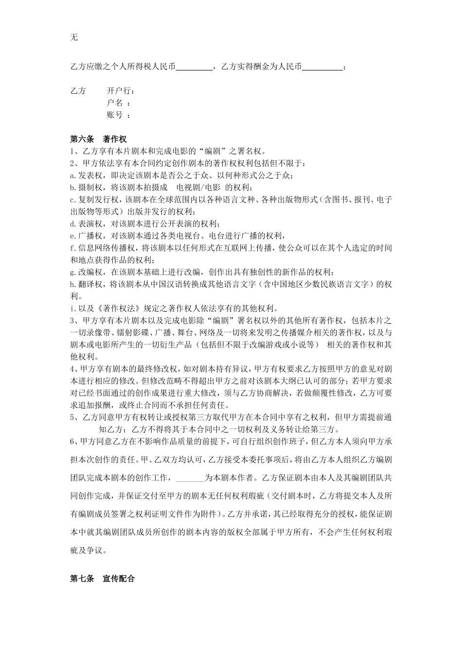 剧本委托创作合同_第3页