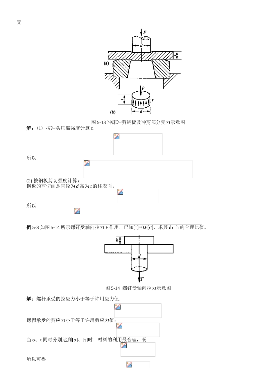 剪切计算及常用材料强度.._第2页