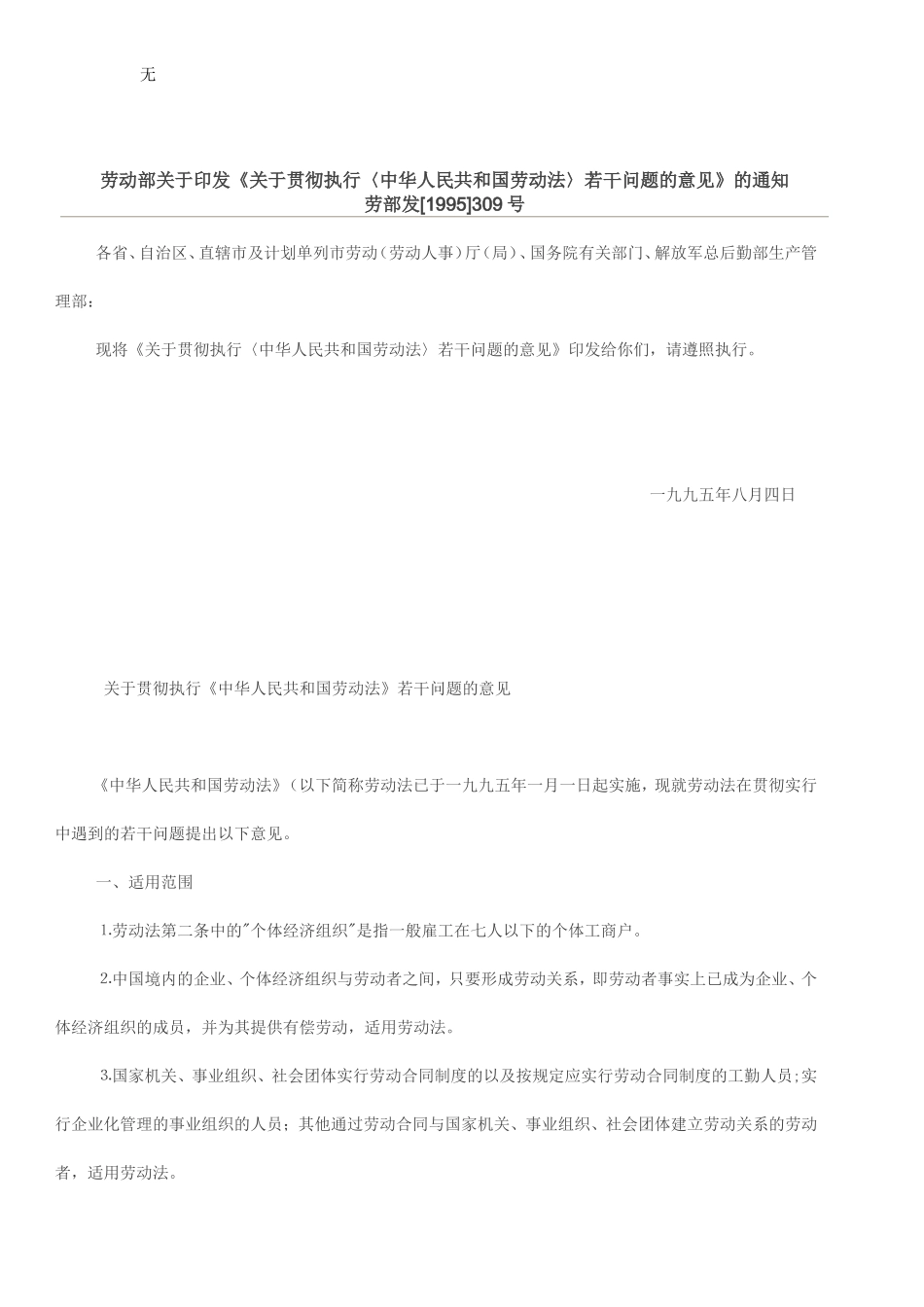 劳动部1995309号通知_第1页