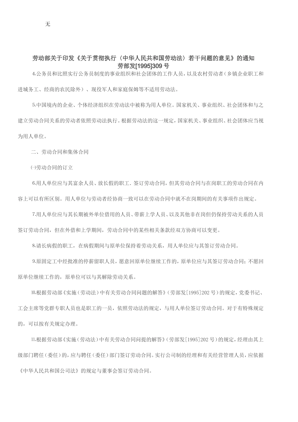 劳动部1995309号通知_第2页