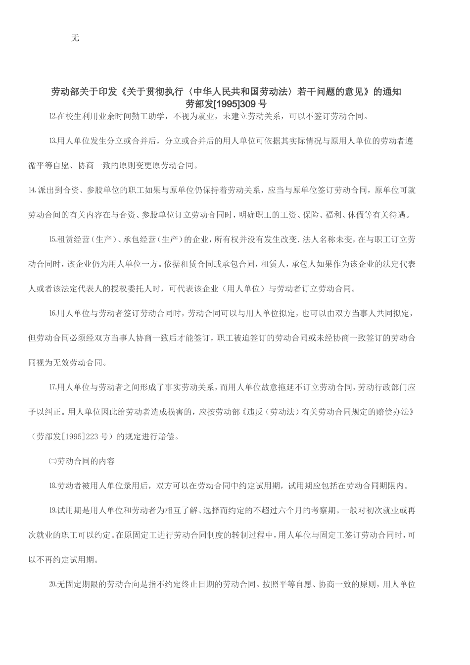 劳动部1995309号通知_第3页