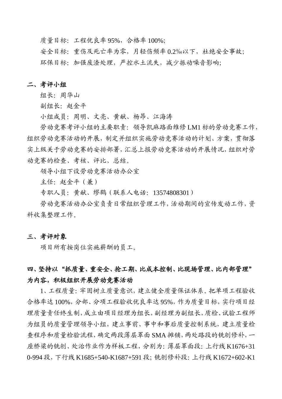 劳动竞赛及目标考核办法_第2页