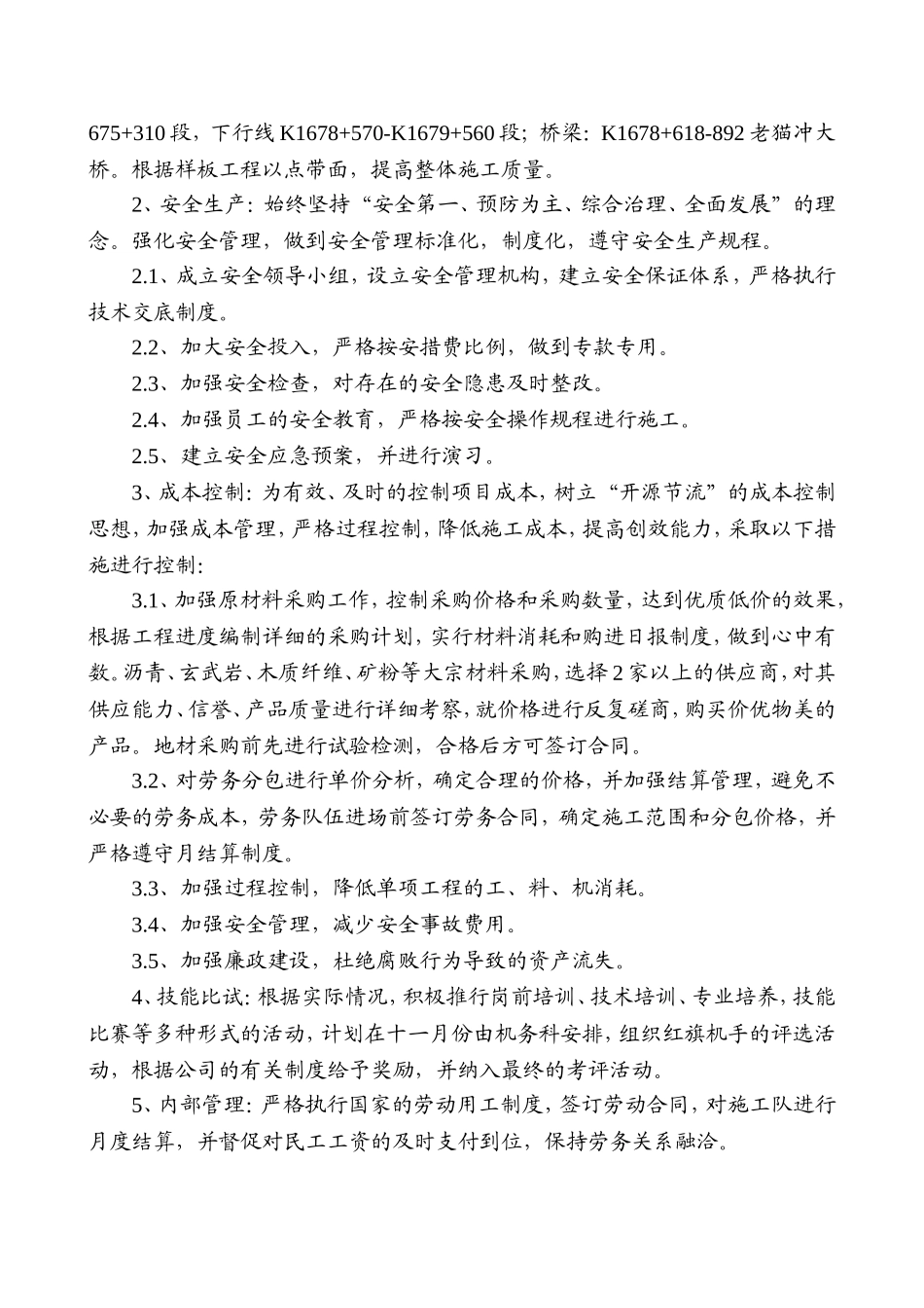 劳动竞赛及目标考核办法_第3页