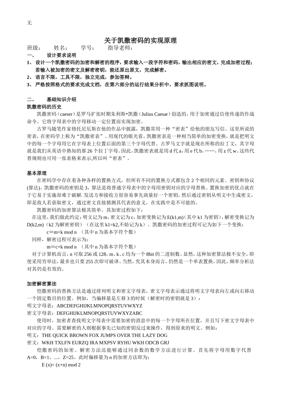 凯撒密码的加密和解密_第1页