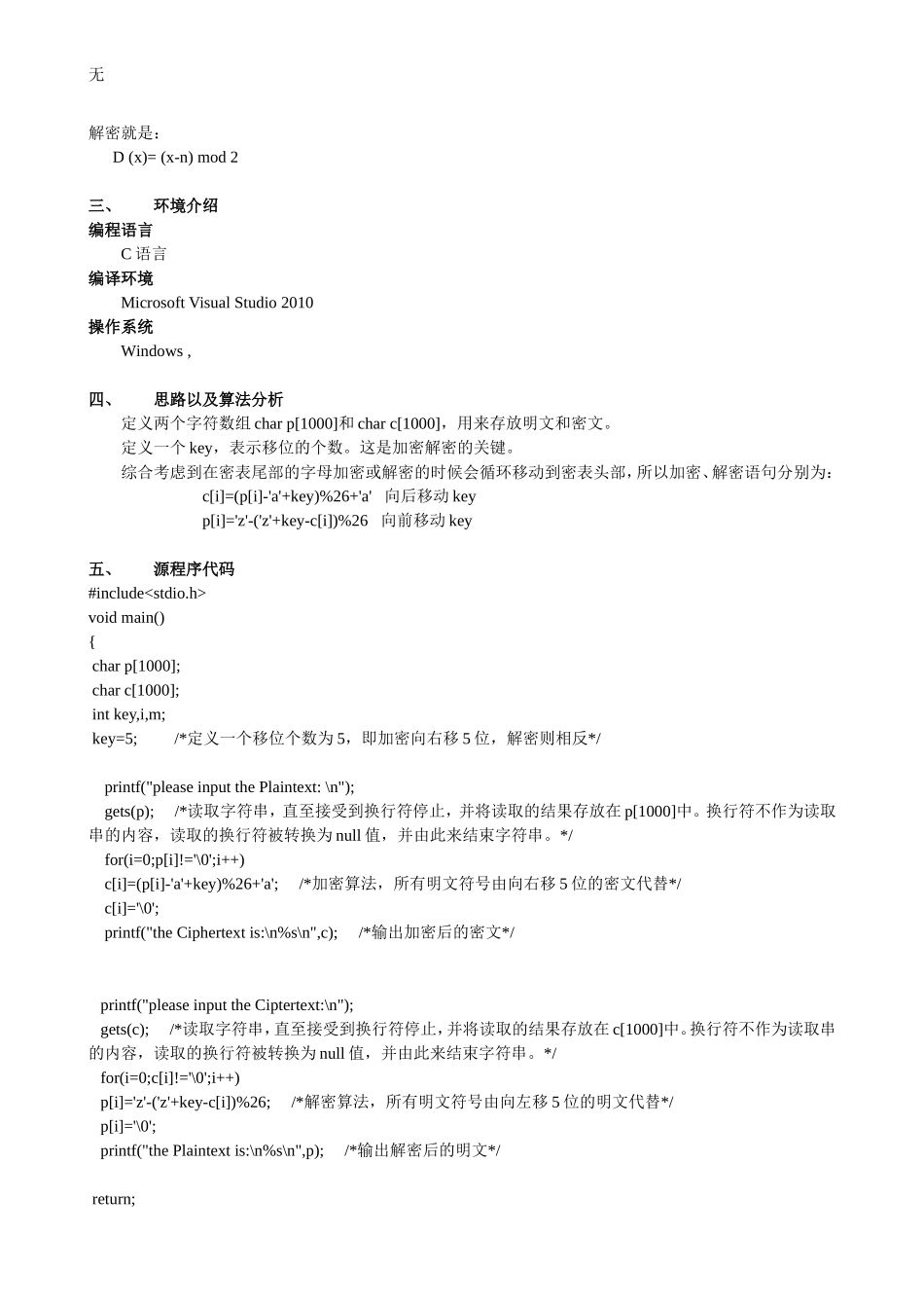 凯撒密码的加密和解密_第2页