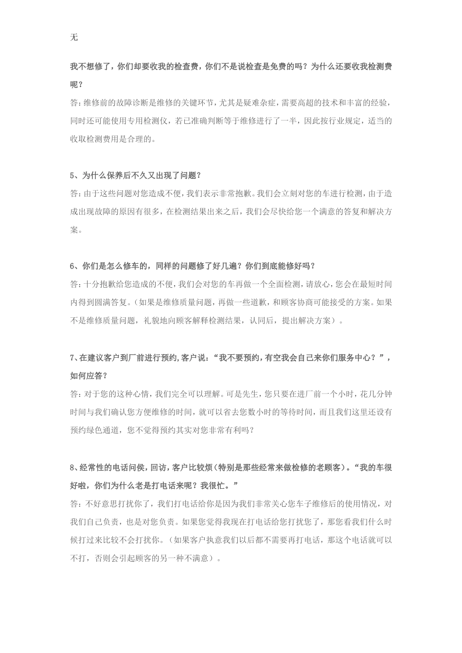 凯胜别克4S店售后对应话术_第2页