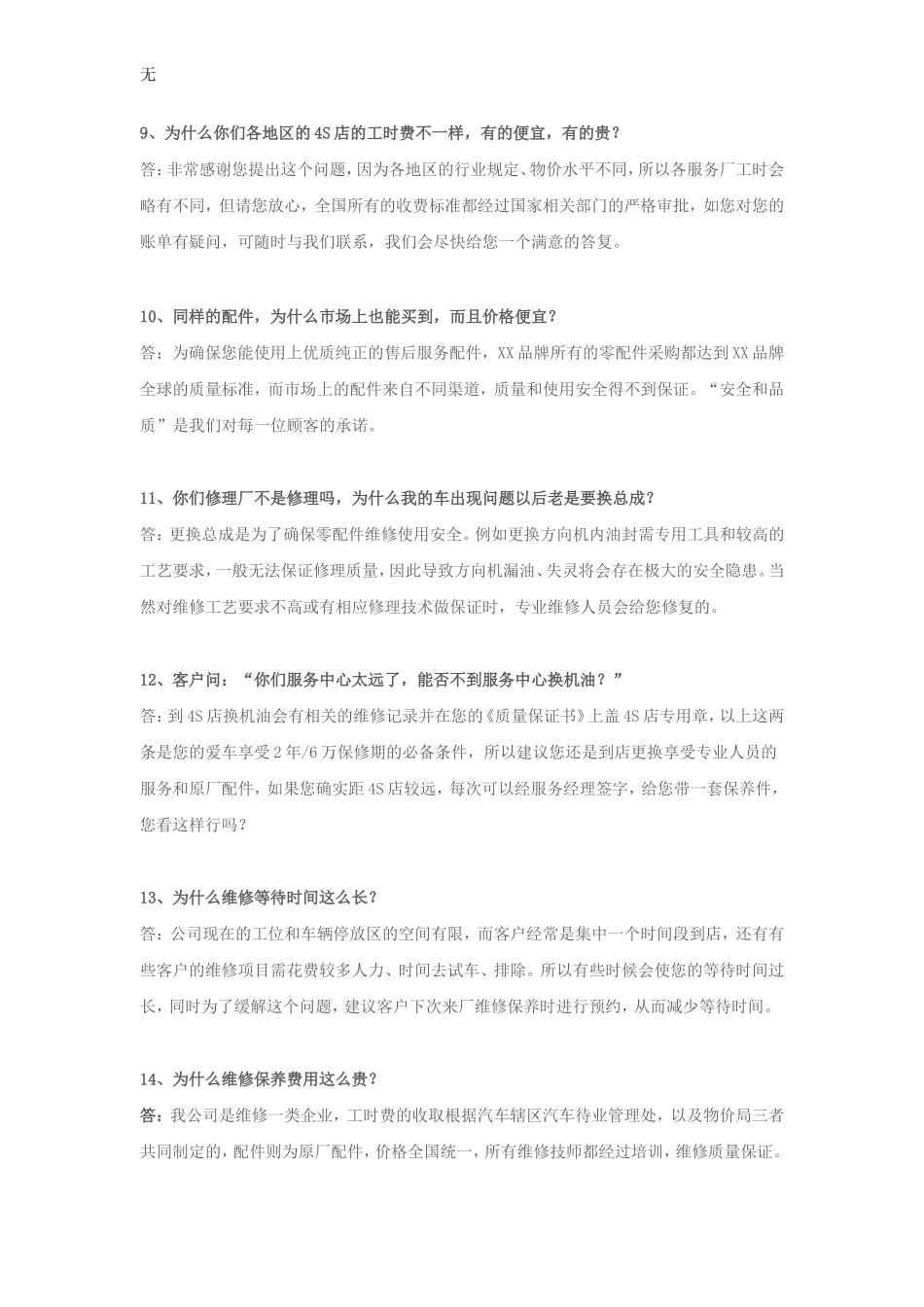 凯胜别克4S店售后对应话术_第3页