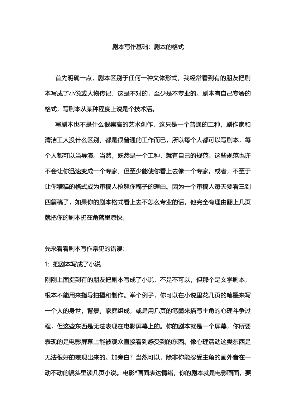 剧本写作基础剧本的格式_第1页