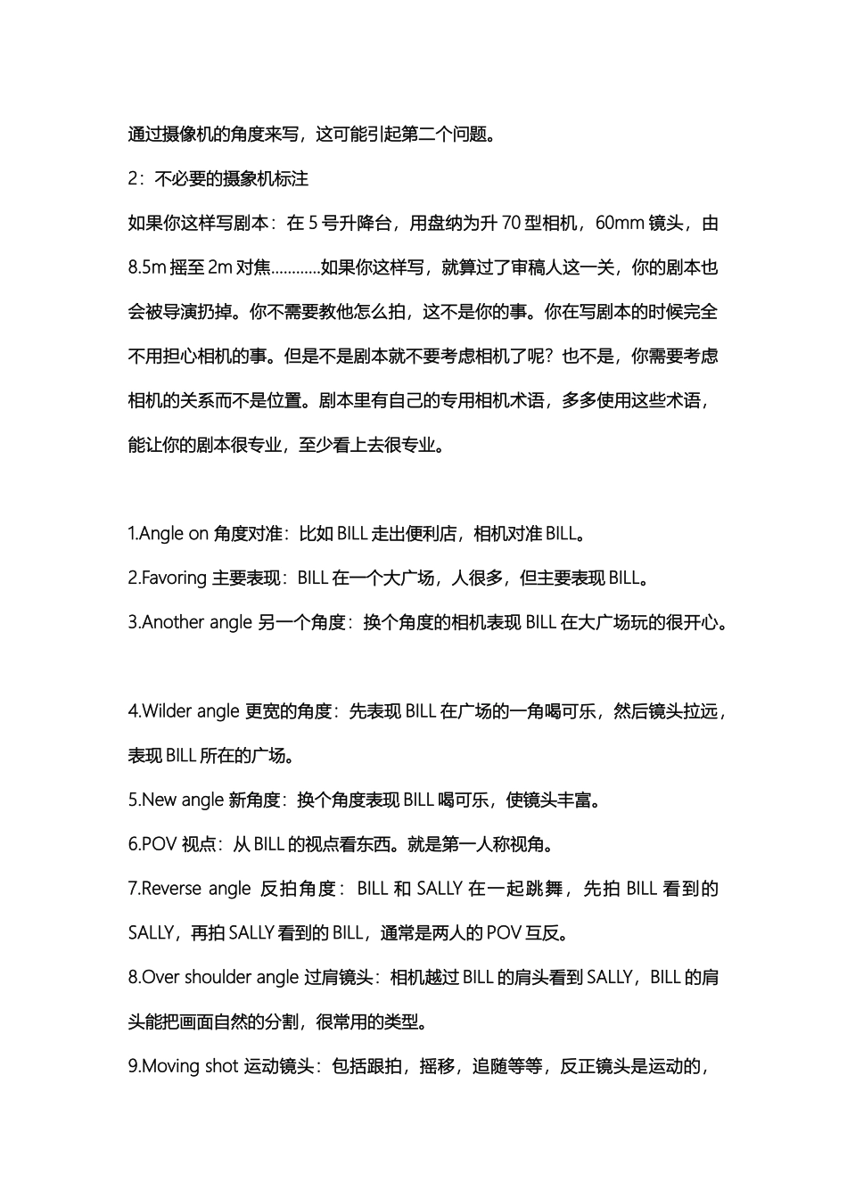 剧本写作基础剧本的格式_第2页