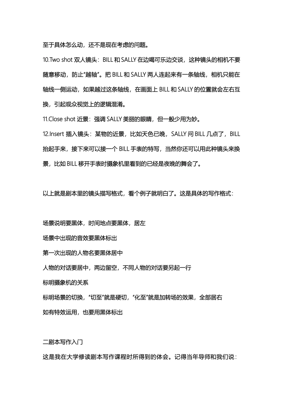 剧本写作基础剧本的格式_第3页