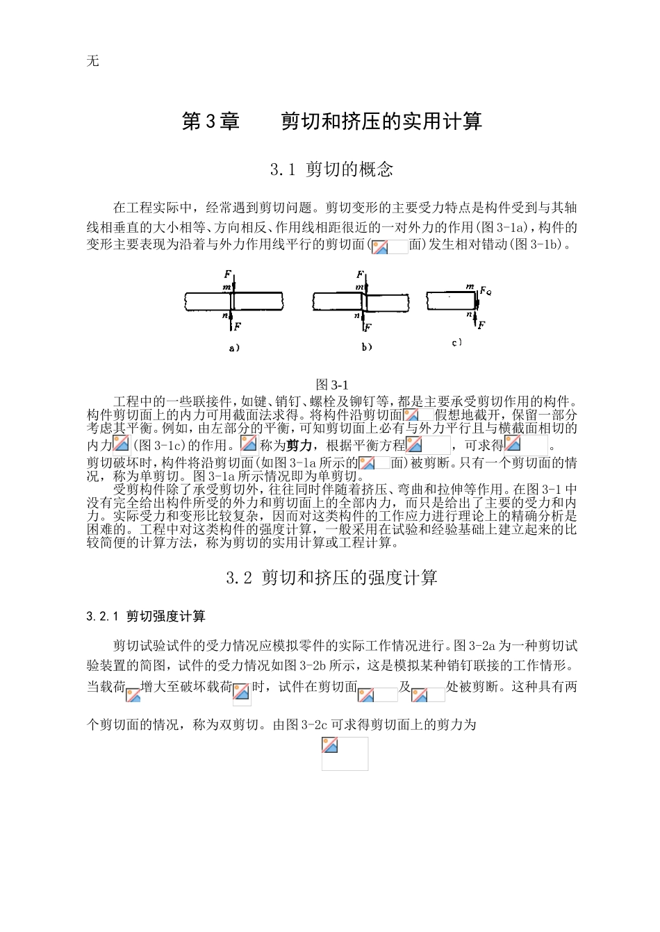 剪切力的计算方法_第1页