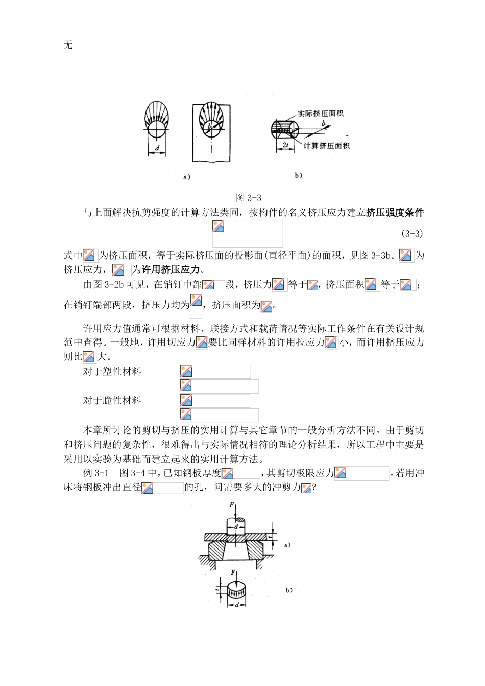 剪切力的计算方法_第3页