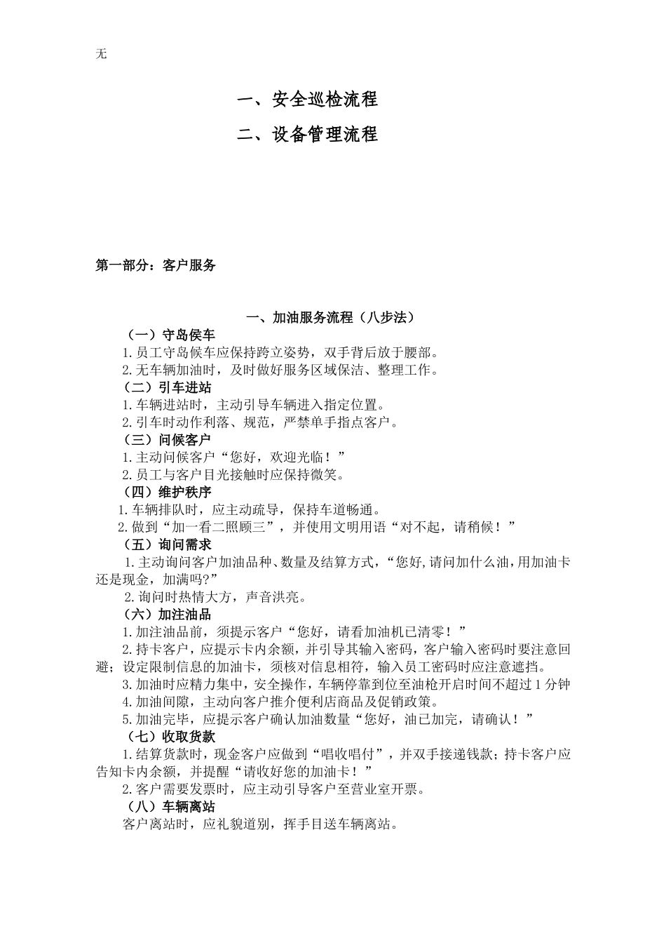 加油站操作规程(第4稿)_第2页