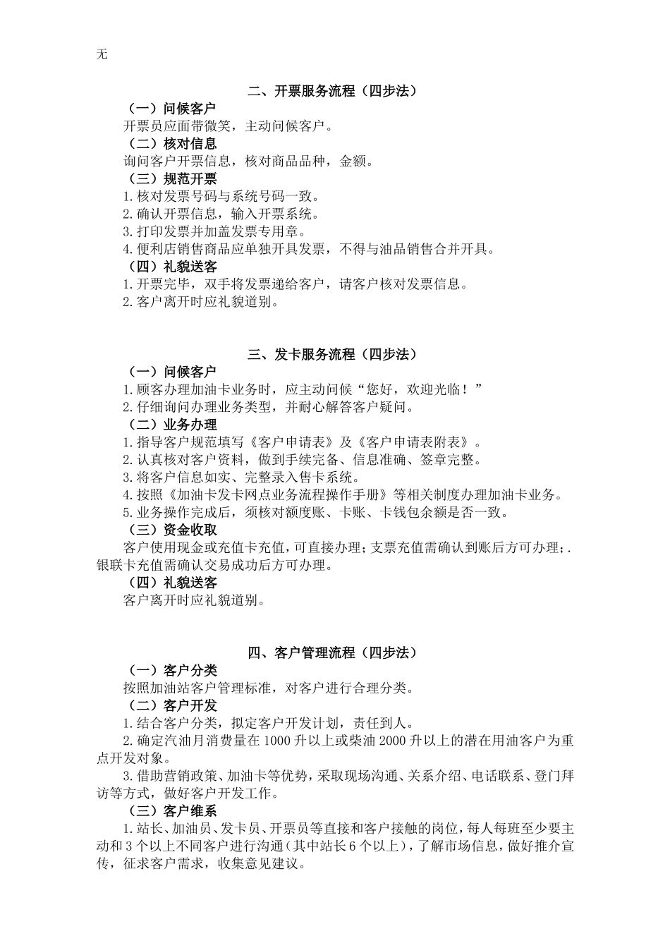 加油站操作规程(第4稿)_第3页