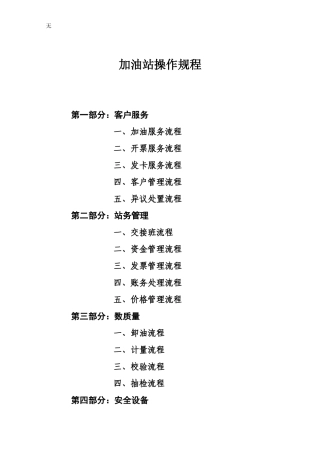 加油站操作规程(第4稿)