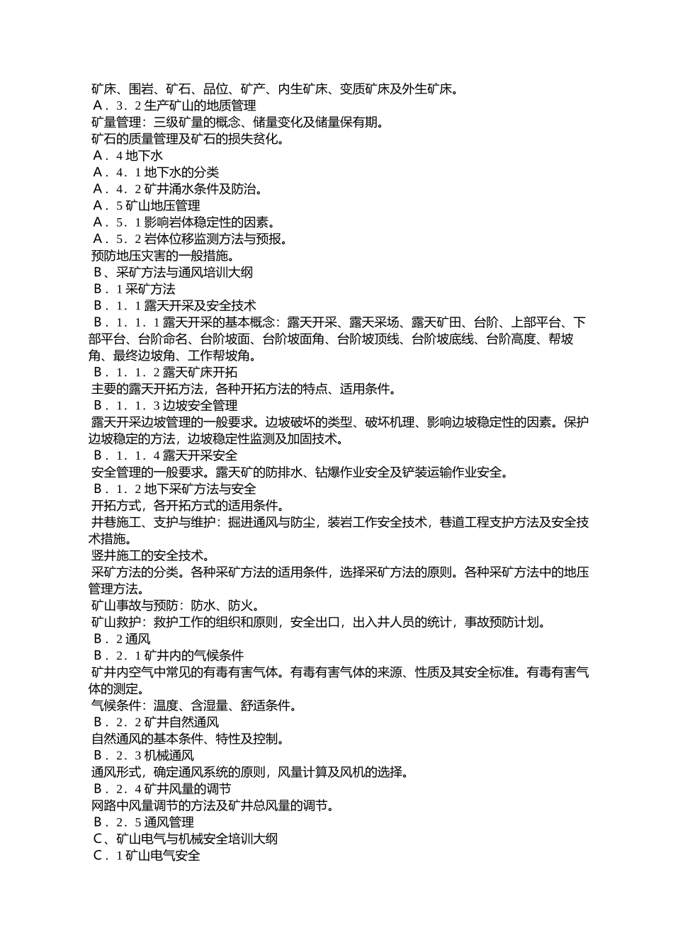 劳动部办公厅关于印发《乡镇非煤矿山-安全技术培训大纲》_第2页