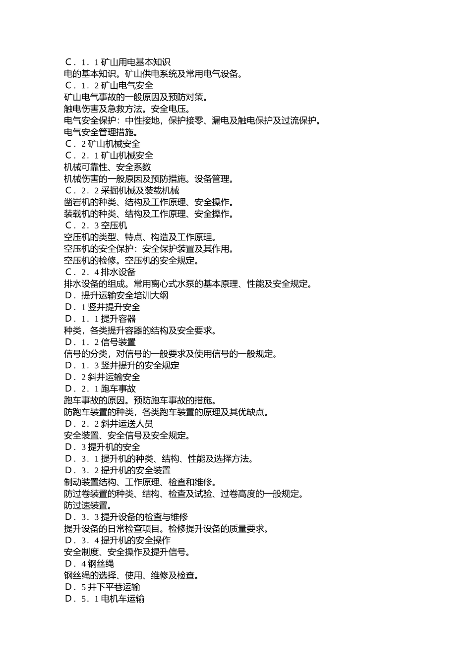 劳动部办公厅关于印发《乡镇非煤矿山-安全技术培训大纲》_第3页