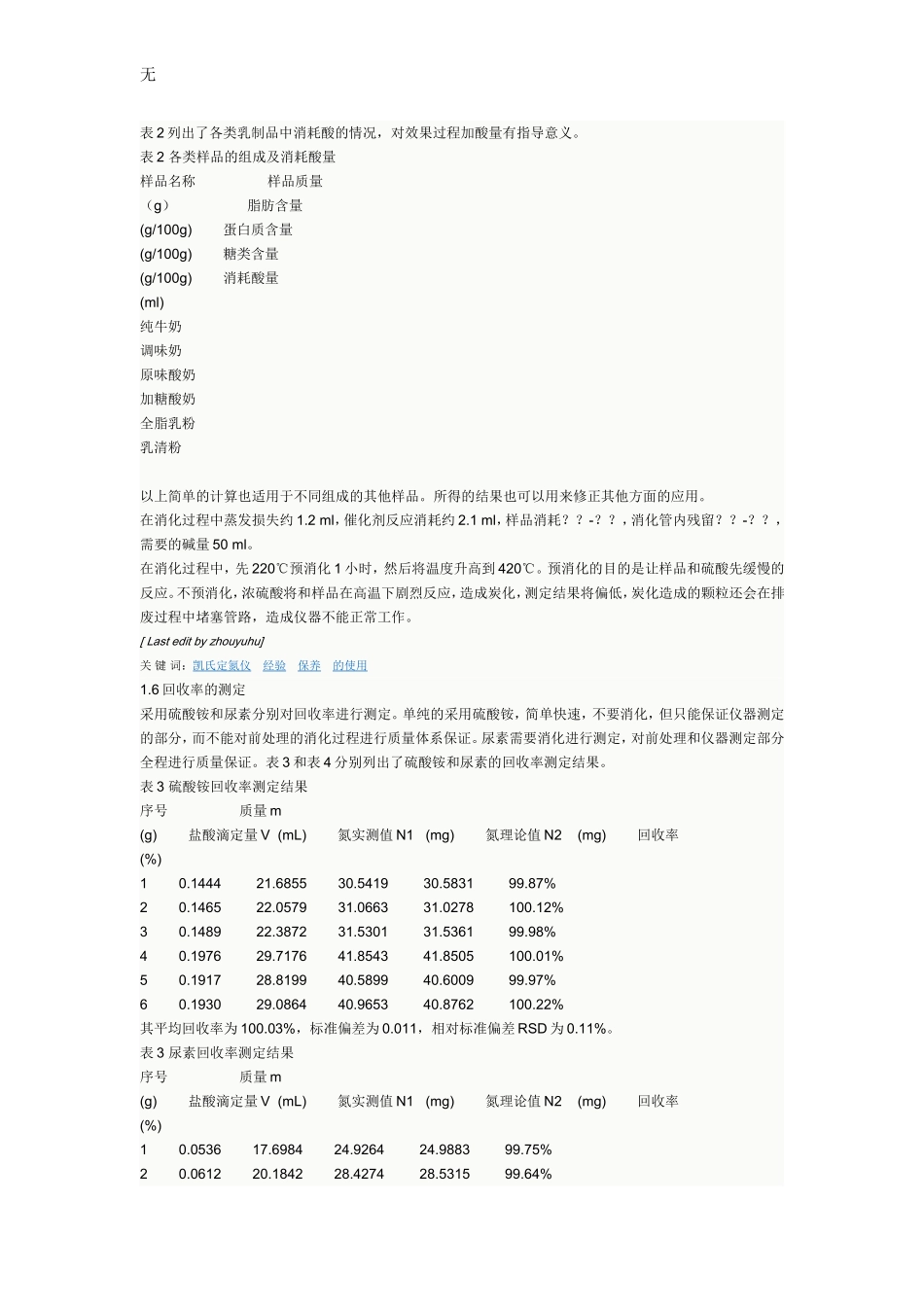 凯氏定氮仪的使用方法_第2页