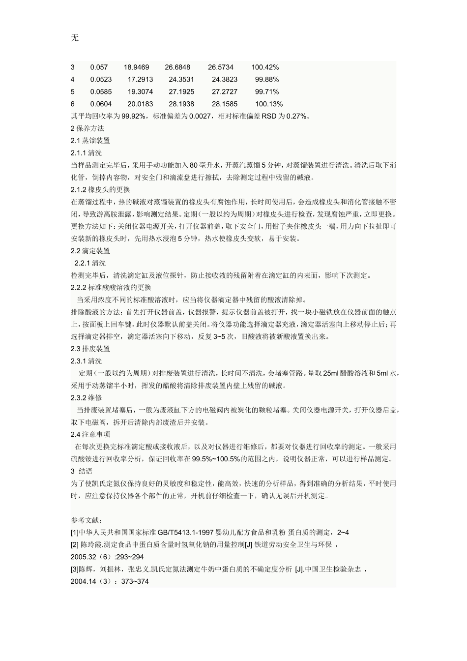 凯氏定氮仪的使用方法_第3页