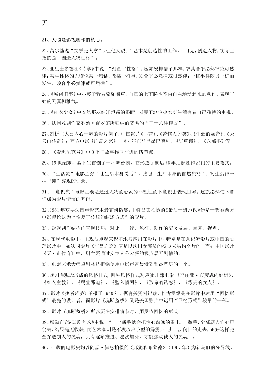 剧本写作习题整理_第2页