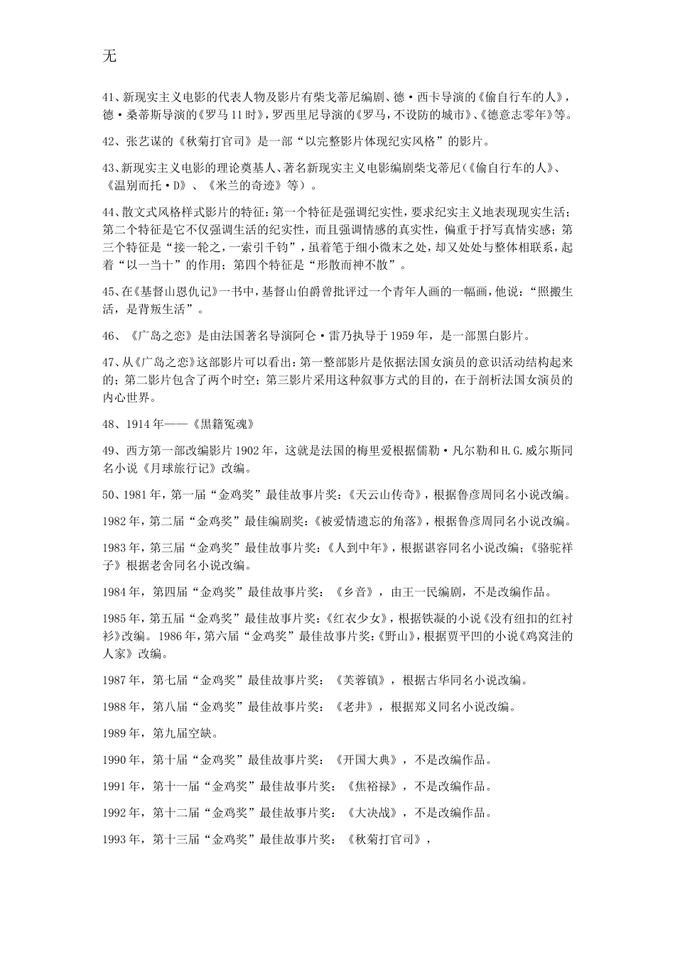 剧本写作习题整理_第3页